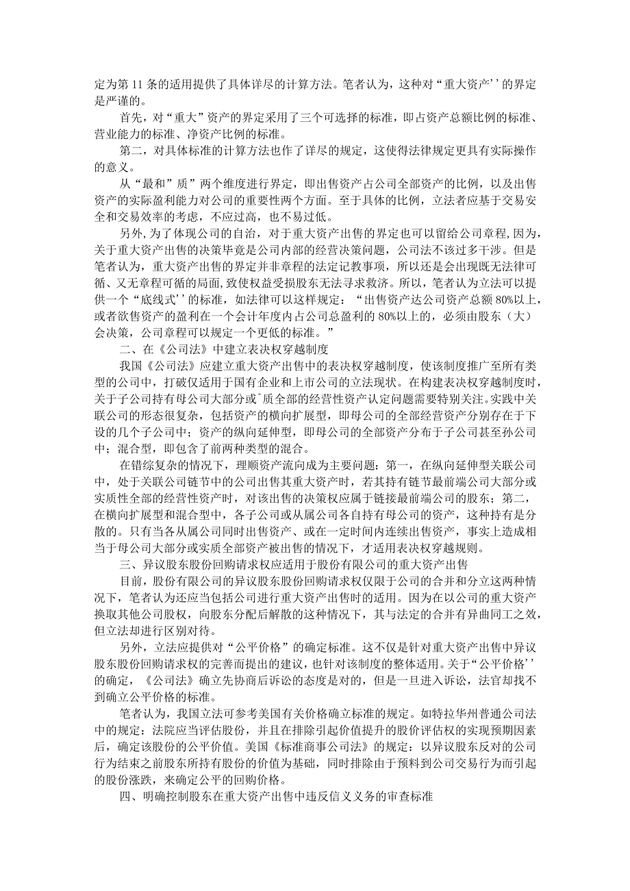 出售公司时大股东说了算不算 附重大资产出售中的股东权益保护探讨.docx_第3页