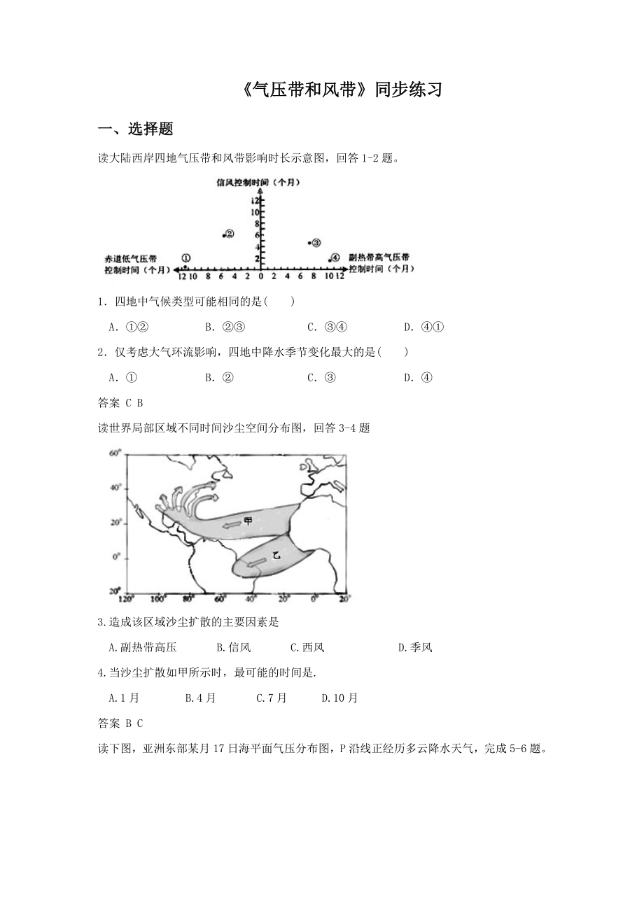 《气压带和风带》同步练习4.doc_第1页