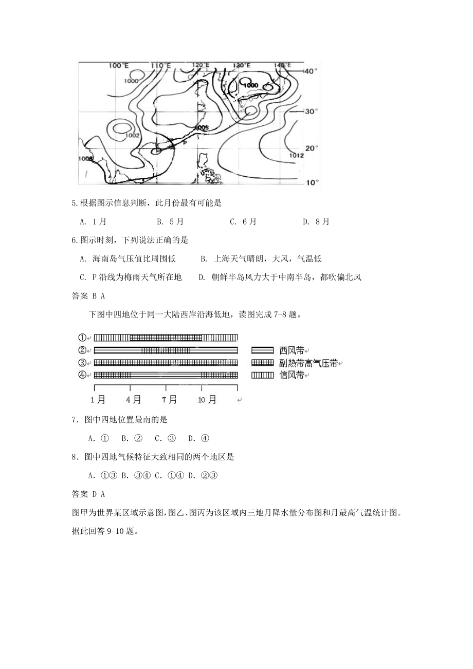 《气压带和风带》同步练习4.doc_第2页