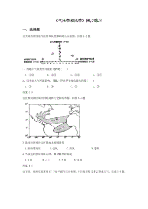 《气压带和风带》同步练习4.doc