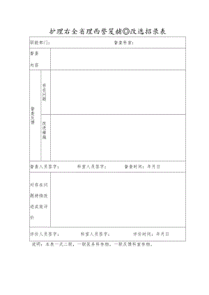 医院职能部门持续改进记录表.docx