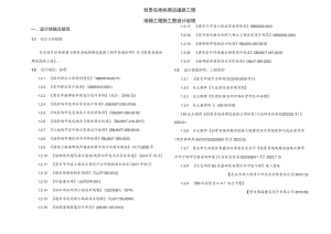 创责名地块周边道路工程--海绵工程施工图设计说明.docx