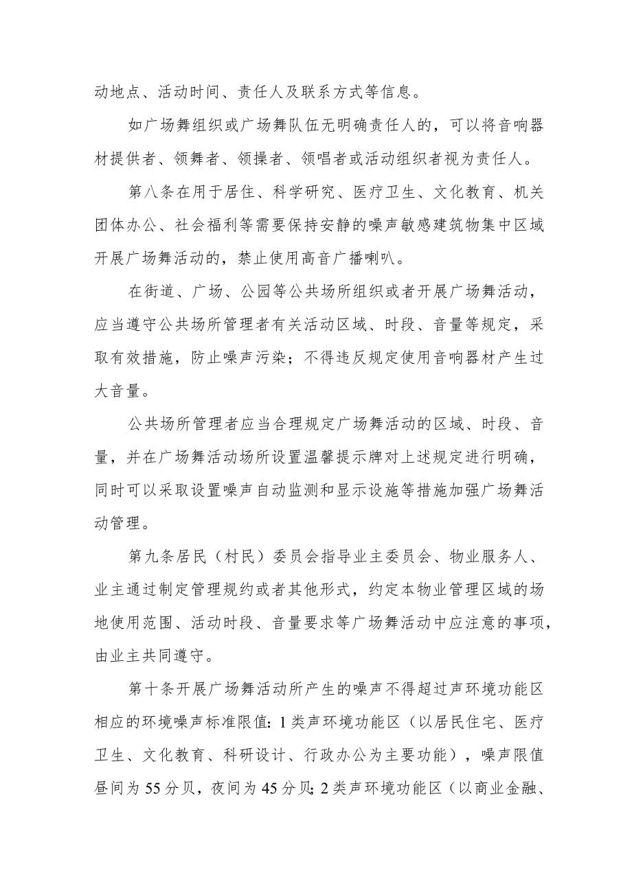 广场舞活动管理暂行办法.docx_第3页