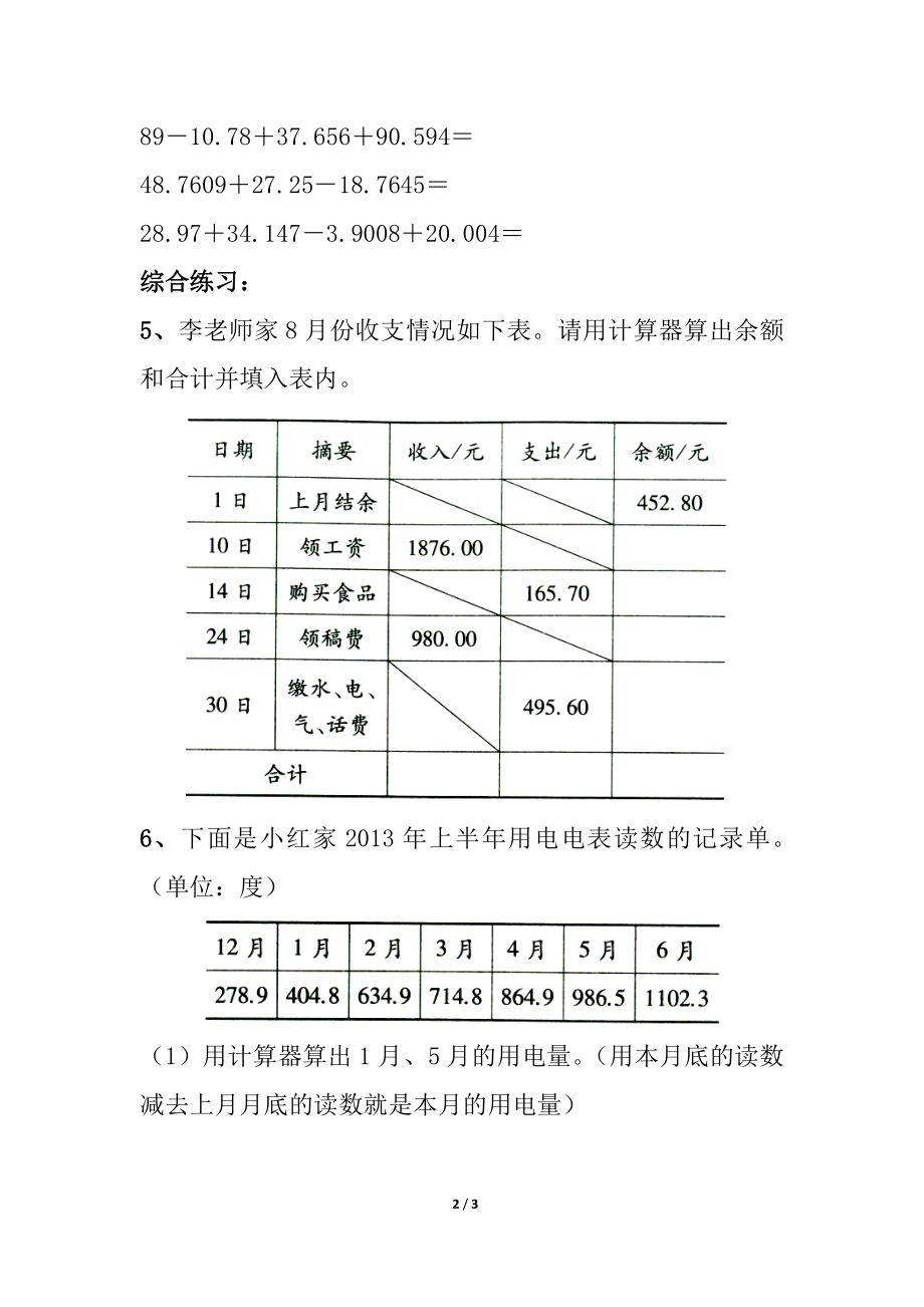 《用计算器计算小数的加减法》综合练习3.doc_第2页