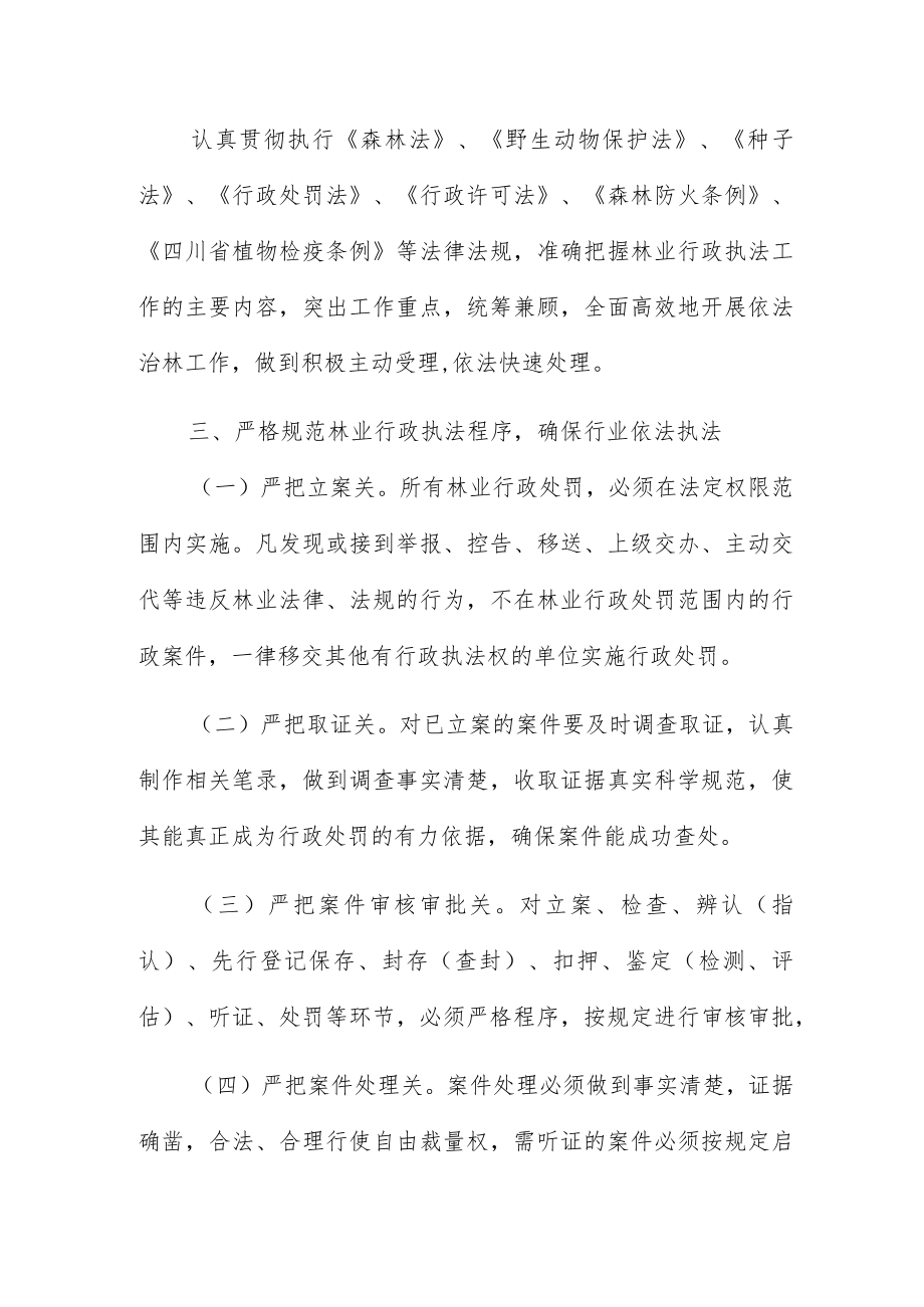 县林业局深入贯彻落实法治政府建设工作总结报告.docx_第2页