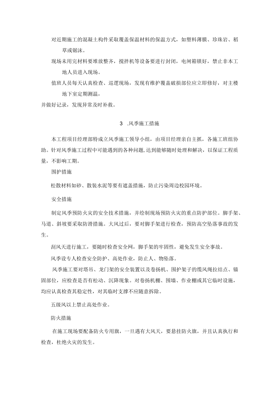 哈尔滨施工项目季节性施工措施.docx_第3页