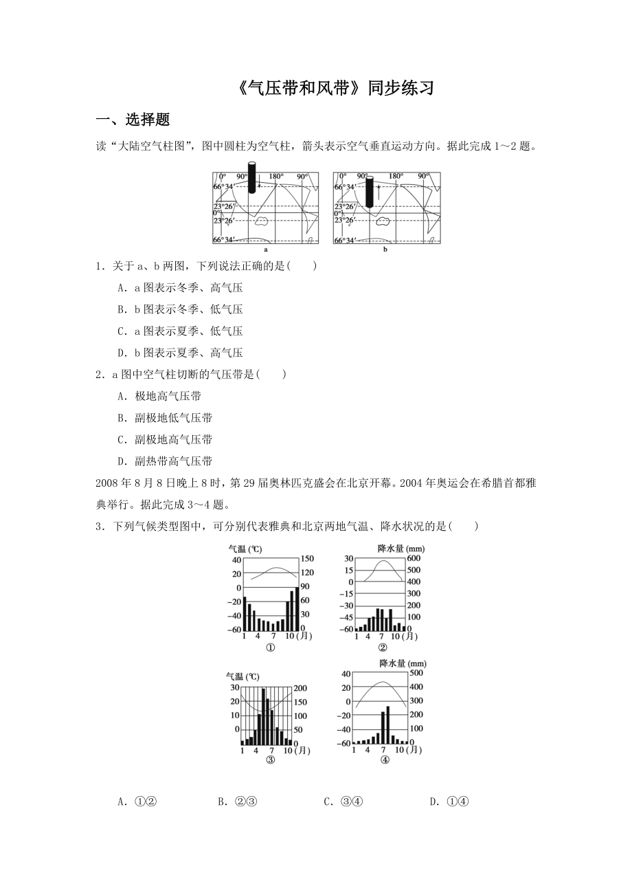 《气压带和风带》同步练习7.doc_第1页