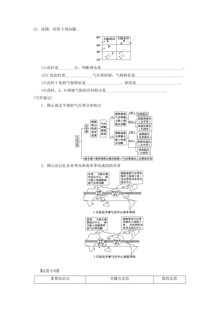 《气压带和风带》同步练习7.doc_第3页