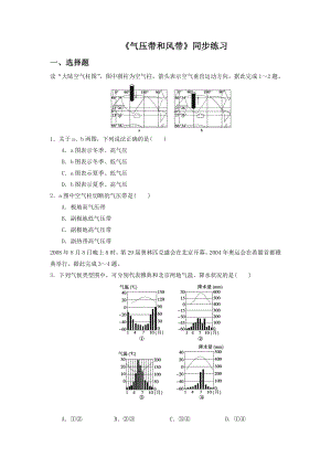 《气压带和风带》同步练习7.doc