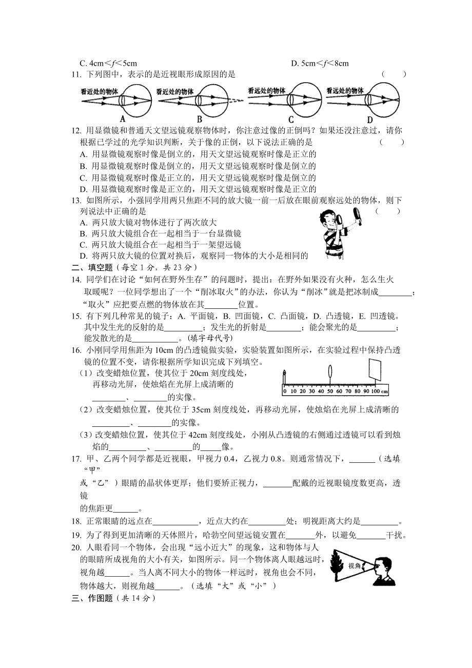 2014人教版中考复习_透镜及其应用.doc_第2页