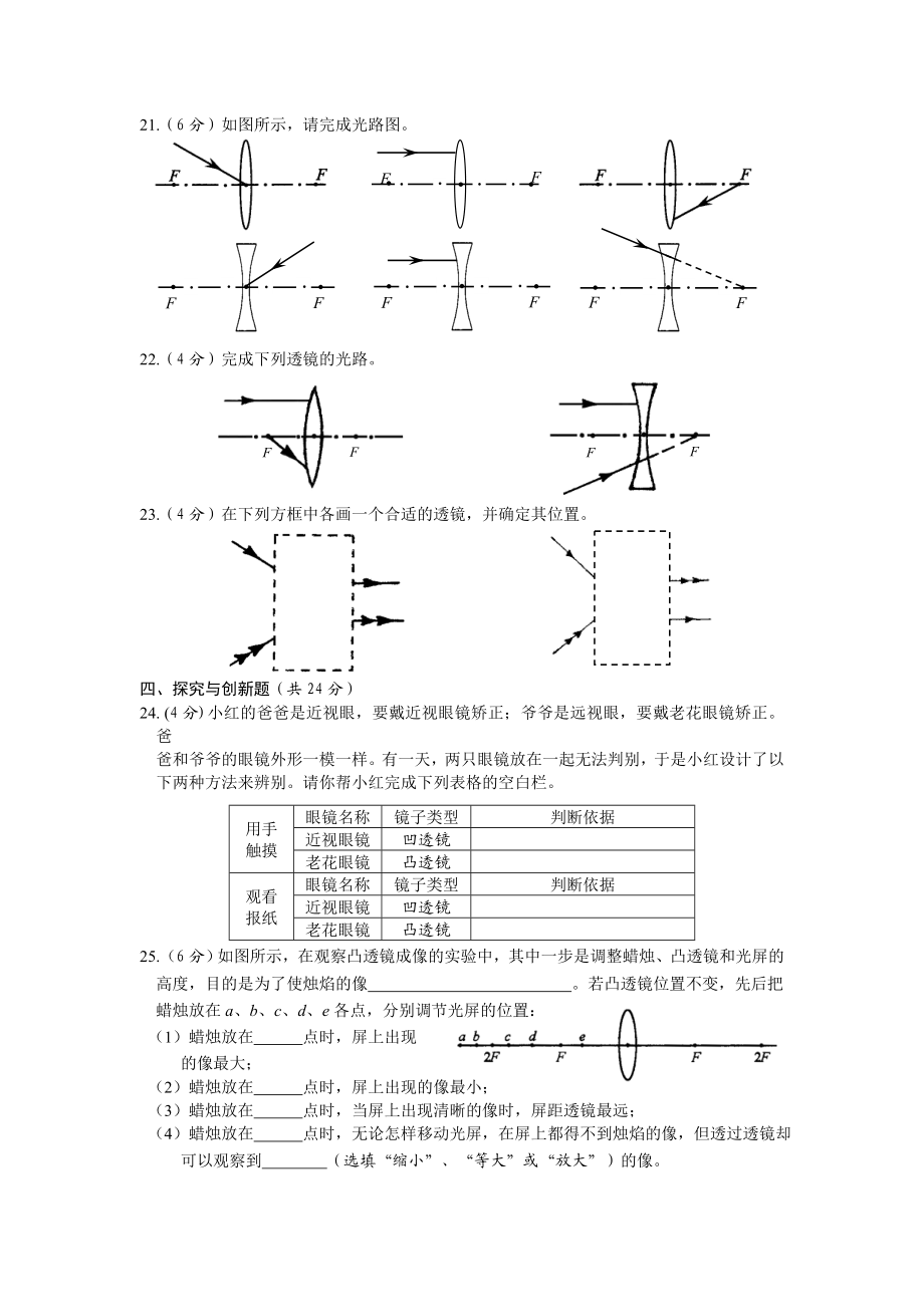 2014人教版中考复习_透镜及其应用.doc_第3页