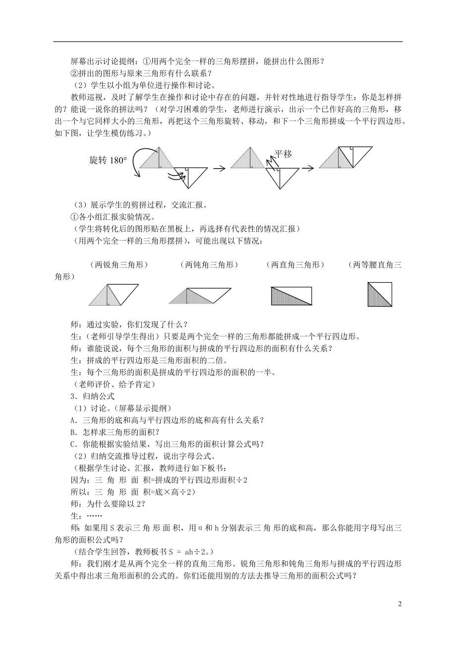 三角形的面积.docx_第2页