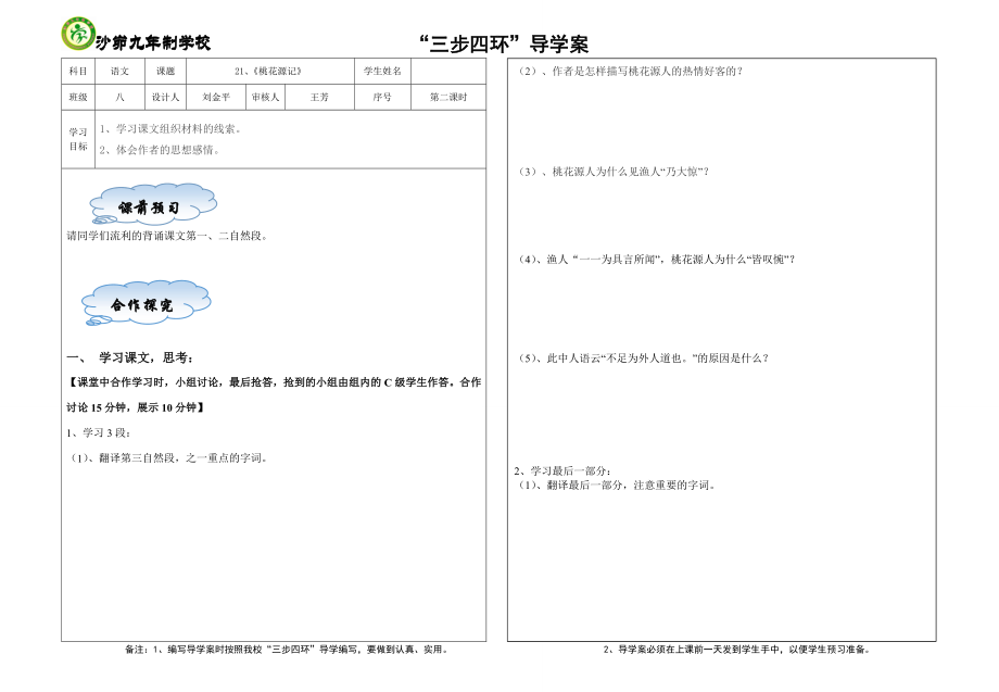 21桃花源记第二课时.doc_第1页