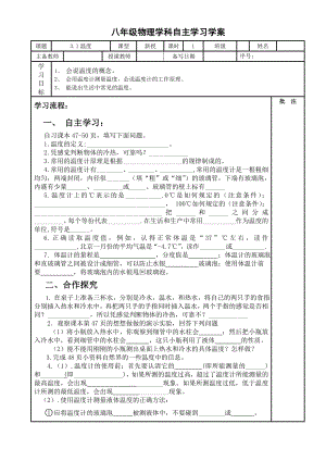 31温度导学案(精修版)(2).doc