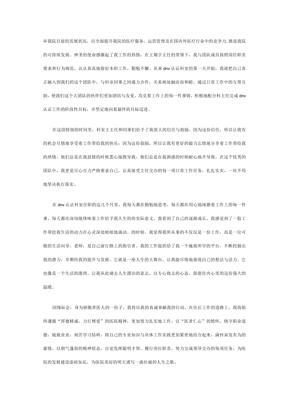 医院转正工作总结报告.docx_第2页