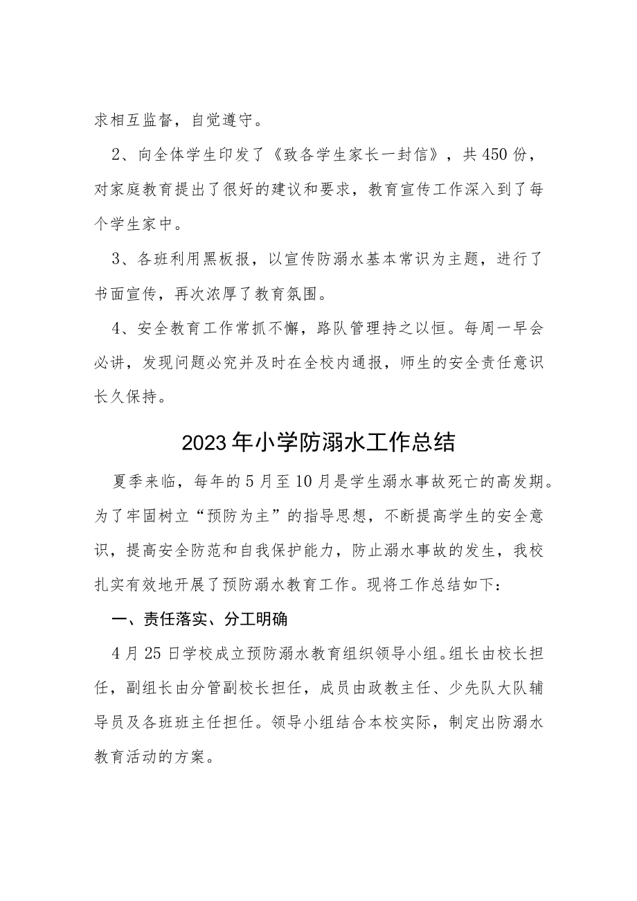 实验小学2023年夏季防溺水工作总结报告四篇合集.docx_第2页