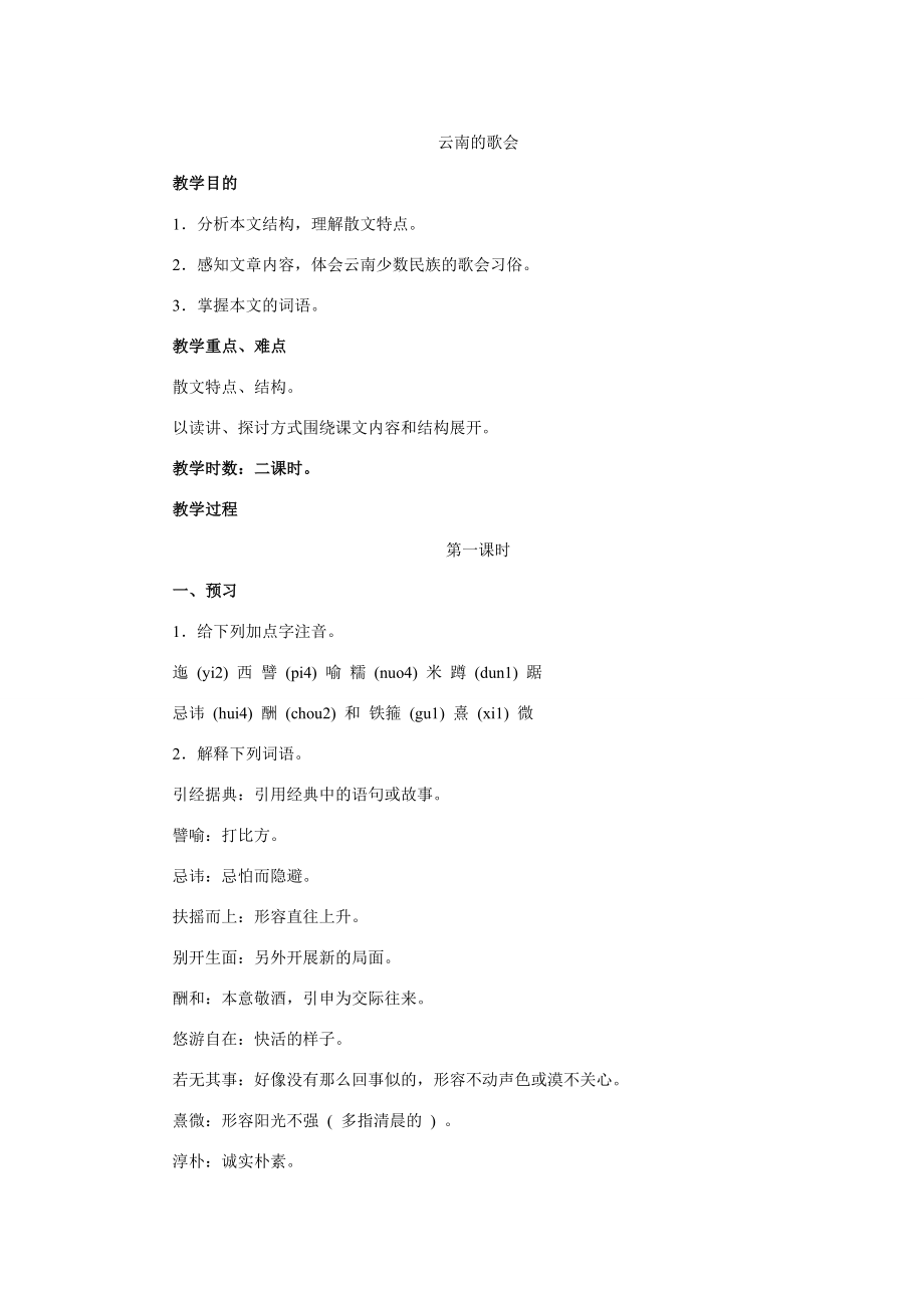 云南的歌会 (2).doc_第1页