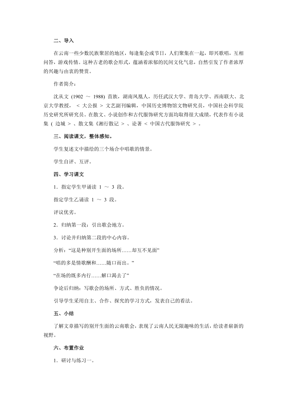 云南的歌会 (2).doc_第2页