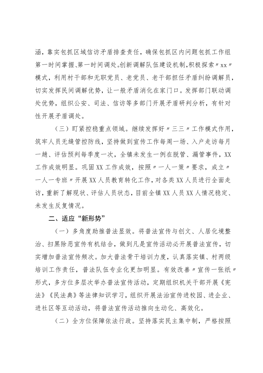 在2023年XX乡街政法委员交流会上发言材料.docx_第2页