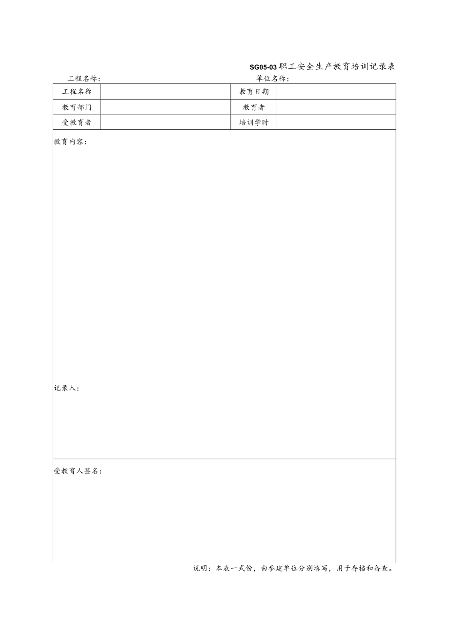 培训需求表模板.docx_第2页