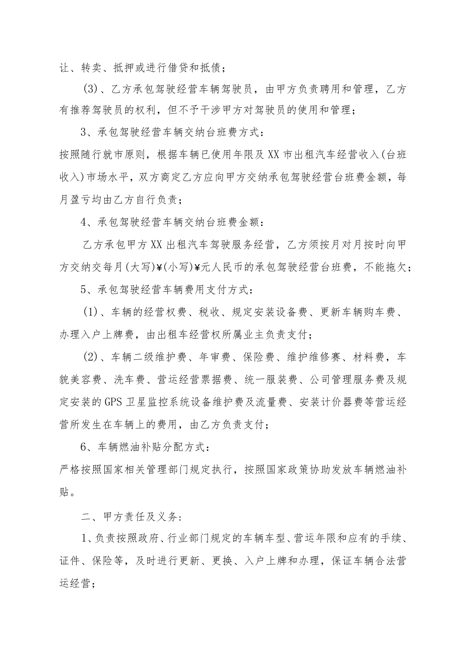 出租汽车承包驾驶经营合同书.docx_第2页