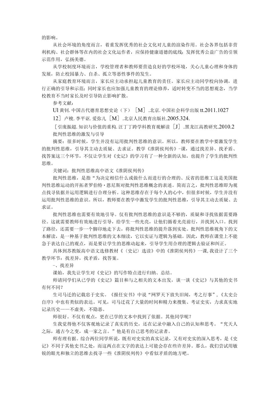 在媒介教育中坚守对儿童批判性思维的培养+批判性思维的激发与引导.docx_第2页