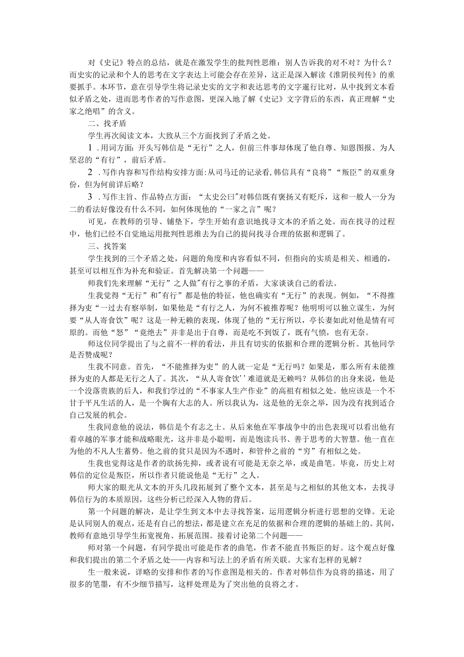 在媒介教育中坚守对儿童批判性思维的培养+批判性思维的激发与引导.docx_第3页