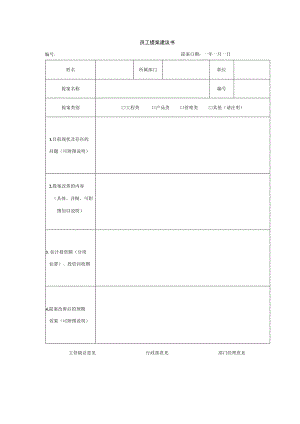 员工提案建议书.docx