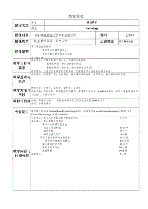 华北理工神经疾病概要教案07头痛.docx