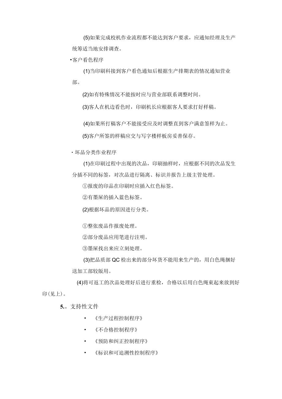 印刷过程控制程序.docx_第3页