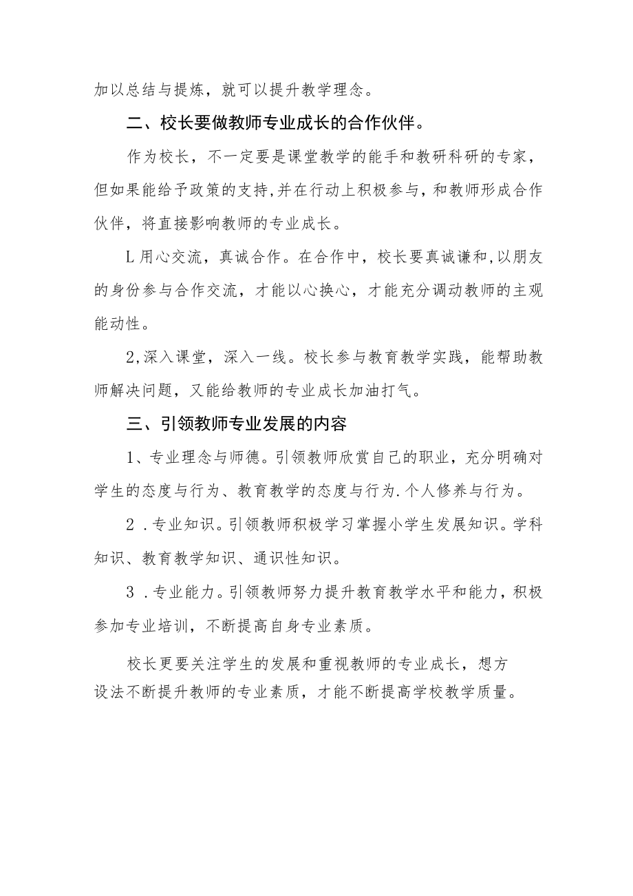 小学校长参加2023年校长培训心得体会七篇.docx_第2页