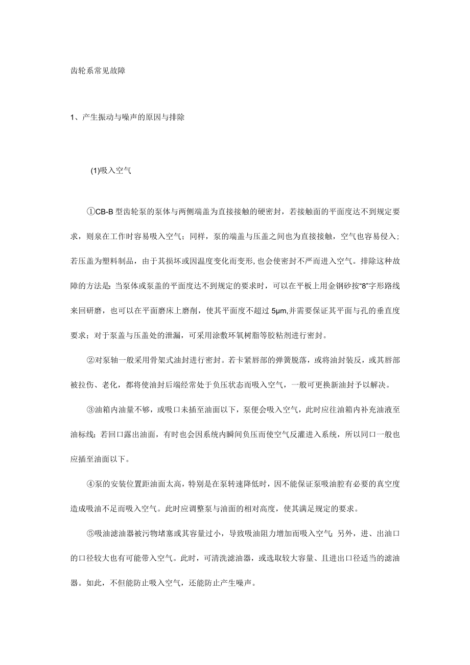 培训课件之齿轮泵常见故障.docx_第1页