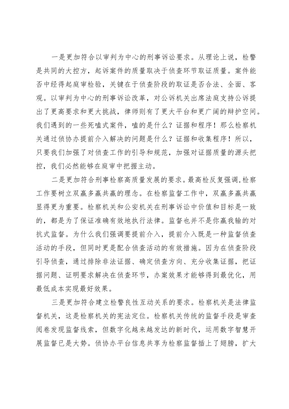 在侦查监督与协作配合办公室现场会的讲话.docx_第2页