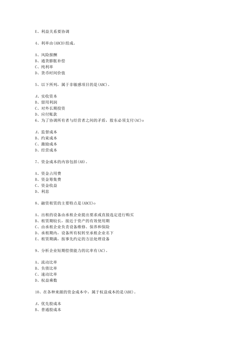 华东理工大学财务管理学（本）期末考试复习题.docx_第3页