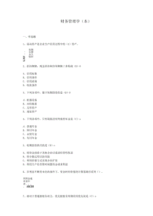 华东理工大学财务管理学（本）期末考试复习题.docx