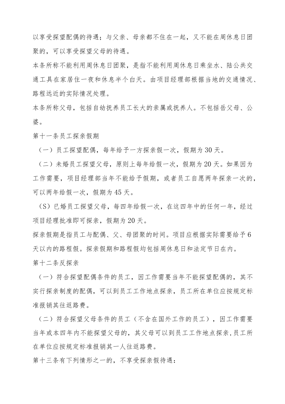 员工休息休假管理实施细则.docx_第3页