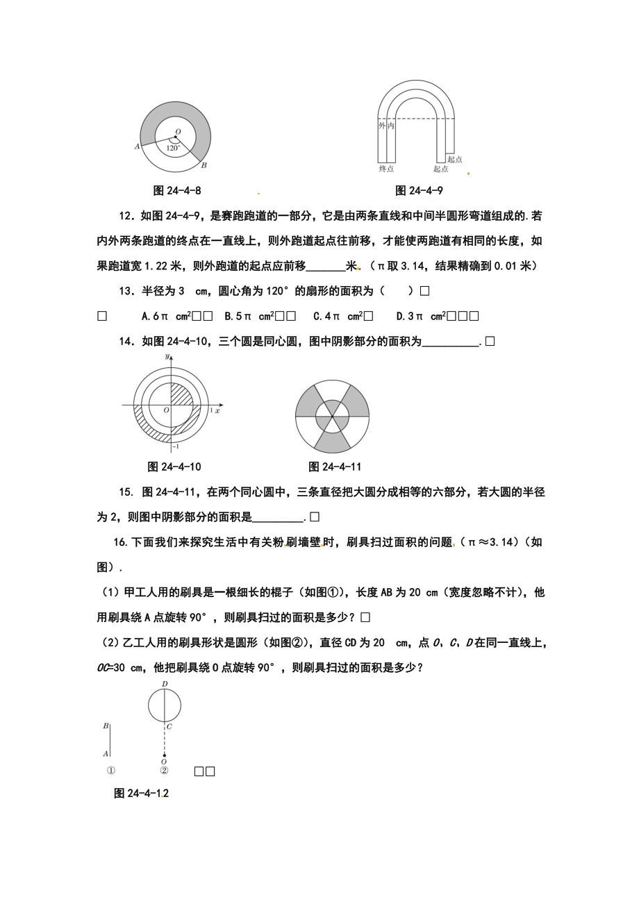 2441《弧长和扇形面积》达标训练.doc_第2页