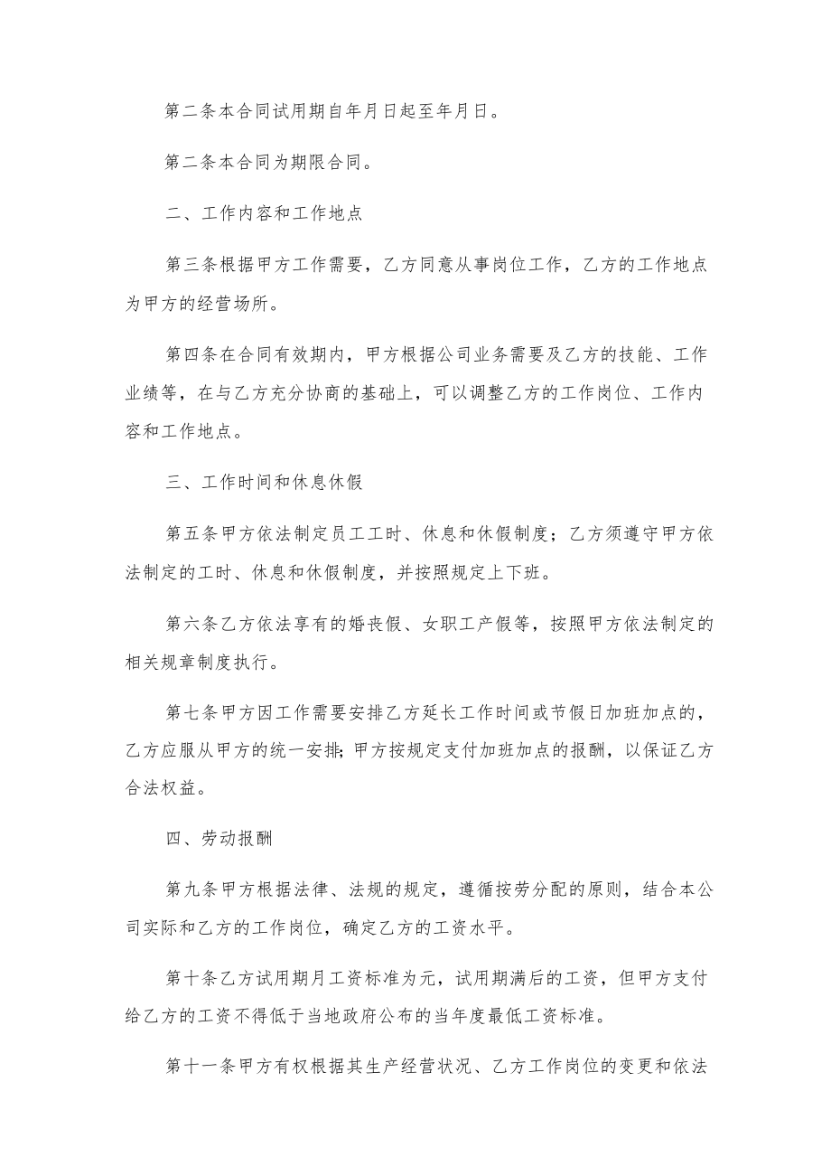 员工劳动合同三篇.docx_第2页