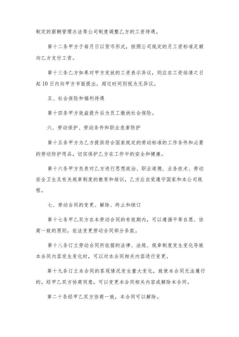 员工劳动合同三篇.docx_第3页