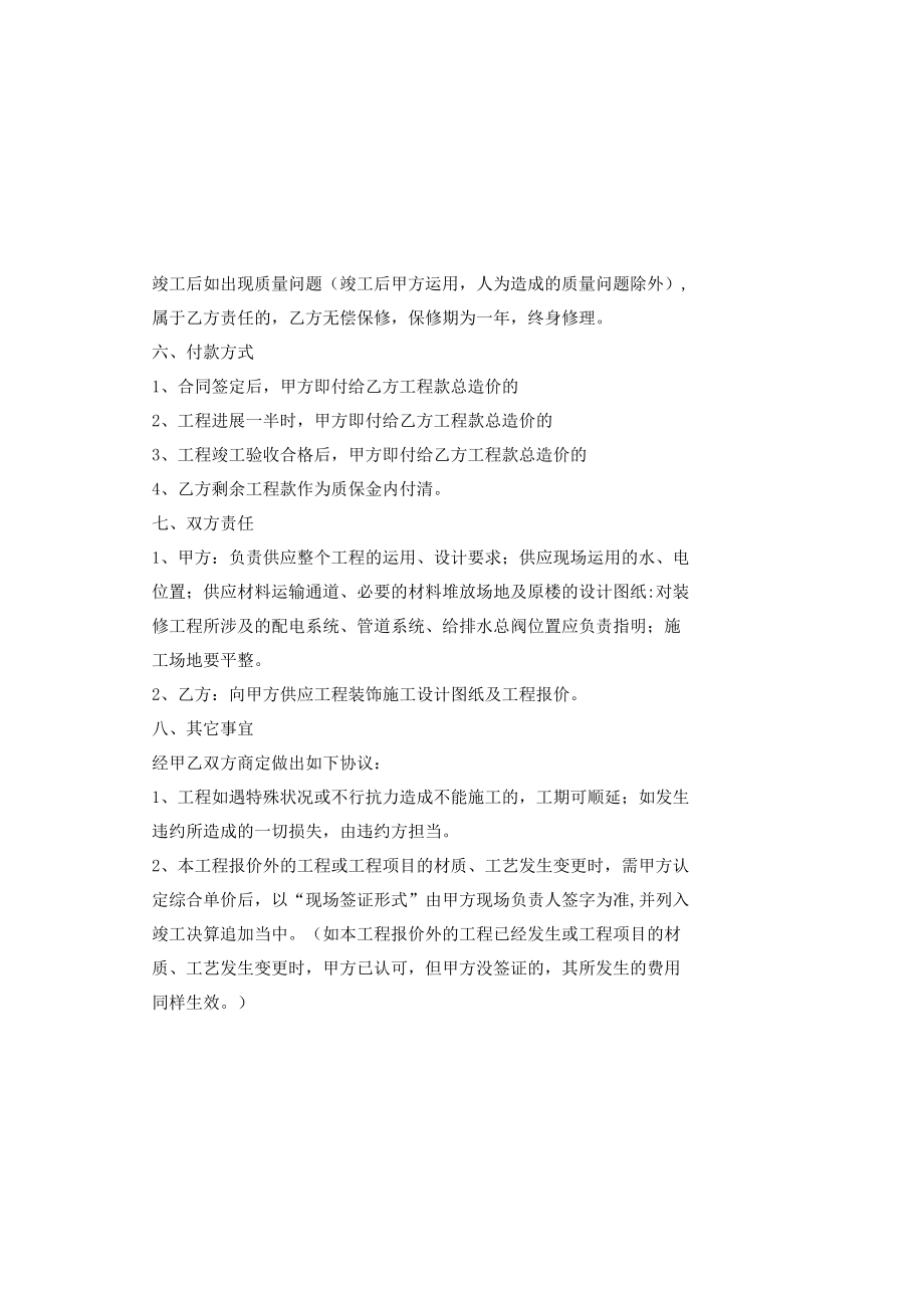 办公用房房屋装修合同.docx_第1页