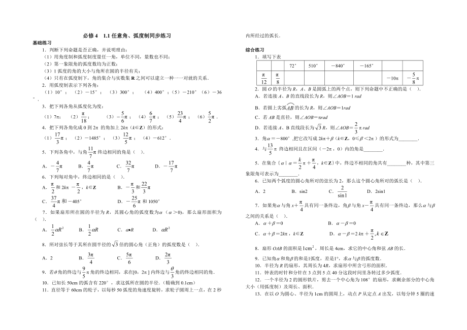 任意角与弧度制作业.doc_第1页