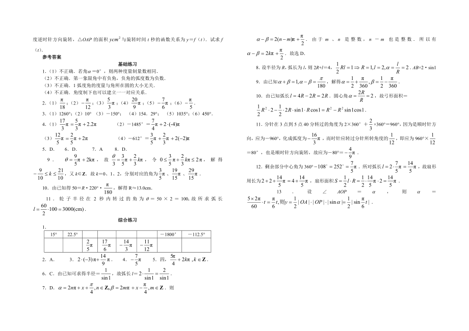 任意角与弧度制作业.doc_第2页