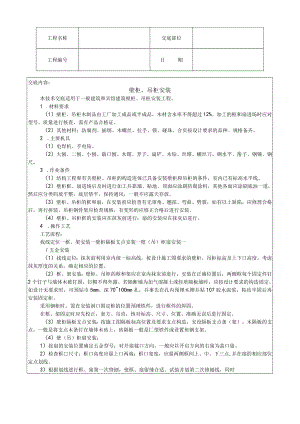 壁柜、吊柜安装技术交底模板.docx