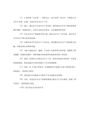 各部门、各级人员安全生产责任制.docx