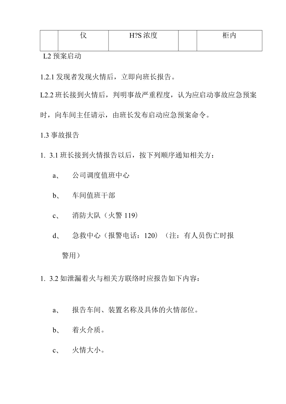 加氢车间回流泵泄漏应急救援预案.docx_第2页