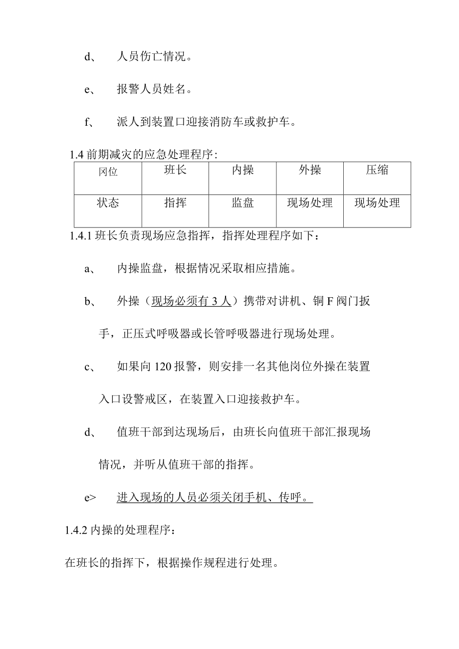 加氢车间回流泵泄漏应急救援预案.docx_第3页