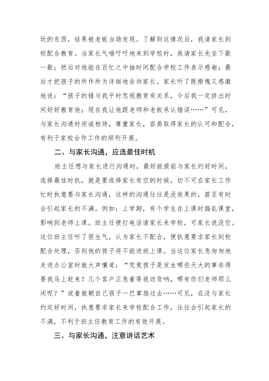 在家校合作过程中如何有效与家长沟通.docx_第2页