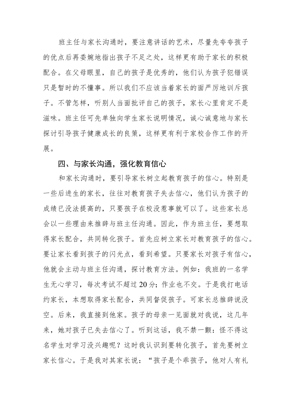 在家校合作过程中如何有效与家长沟通.docx_第3页