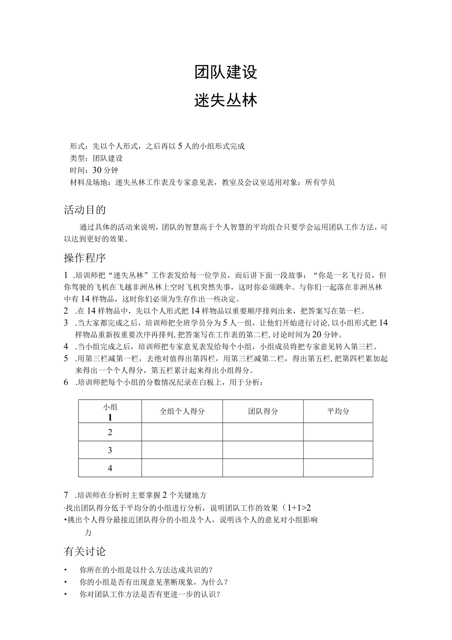 团队培训游戏汇总.docx_第1页