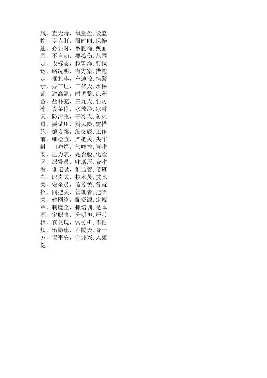 培训课件：安全三字经.docx_第2页